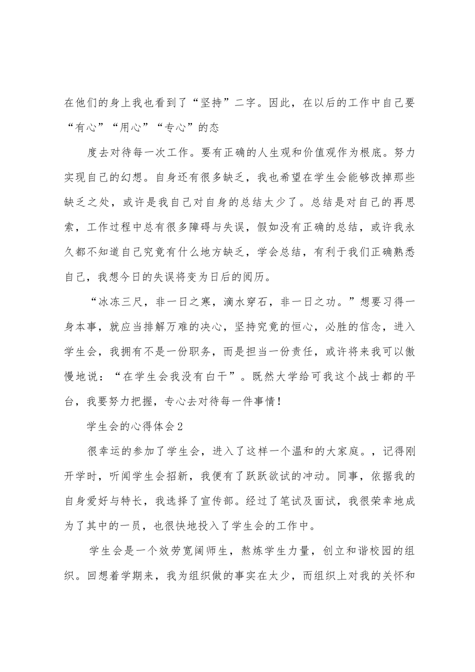学生会的心得体会范文_第2页
