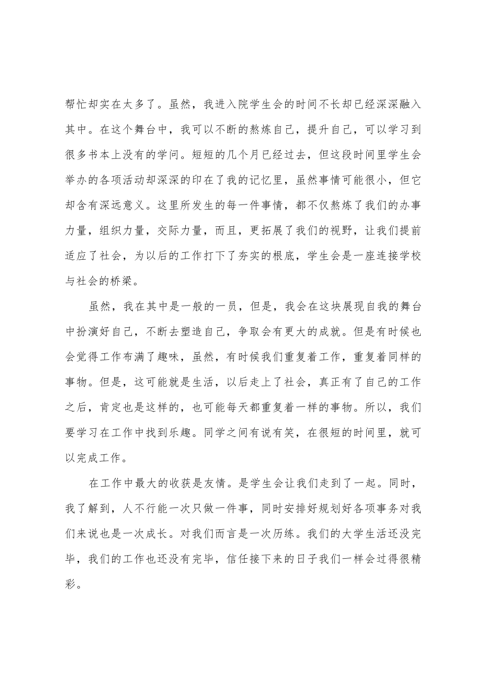 学生会的心得体会范文_第3页