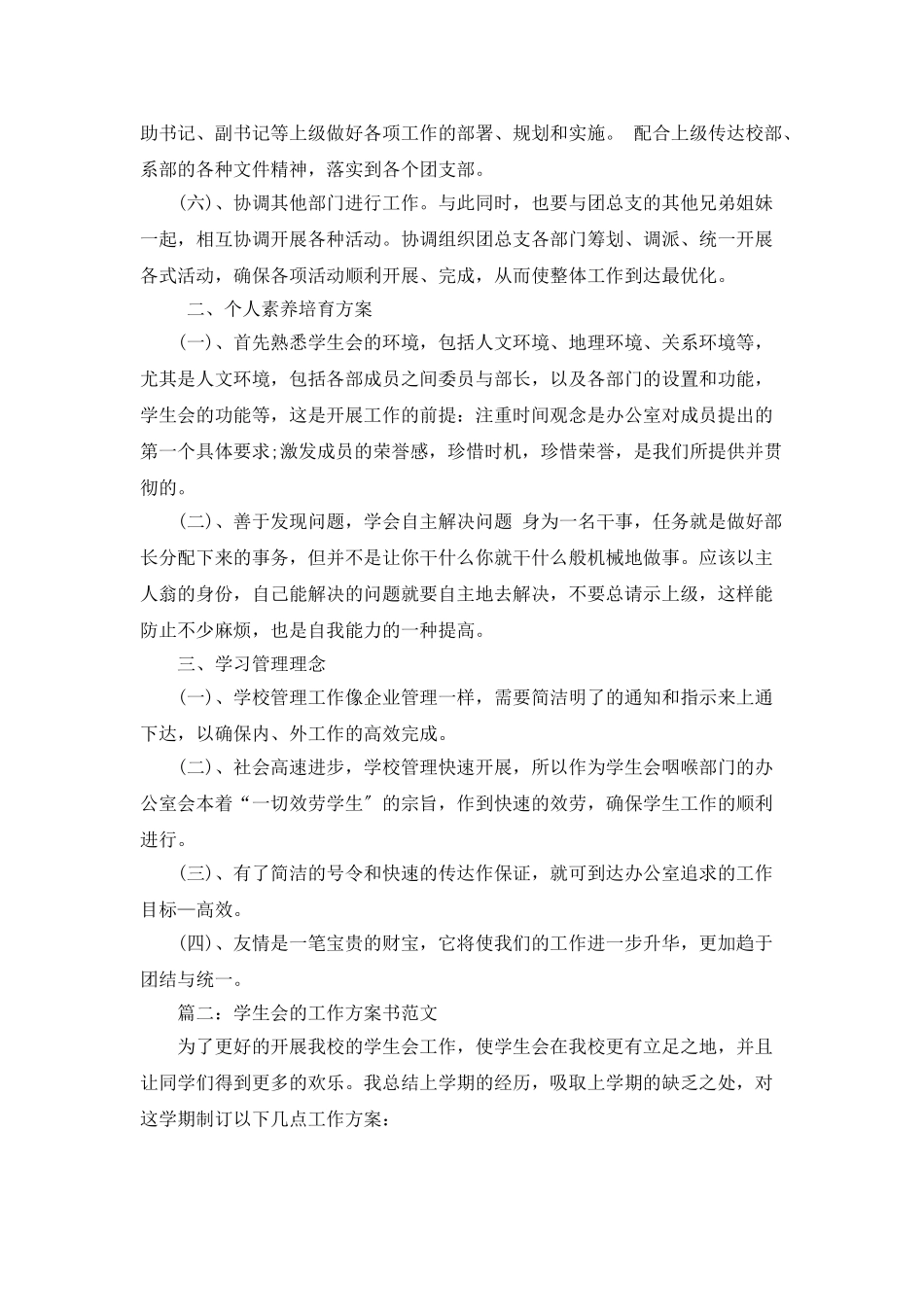 学生会的工作计划书范文_第2页