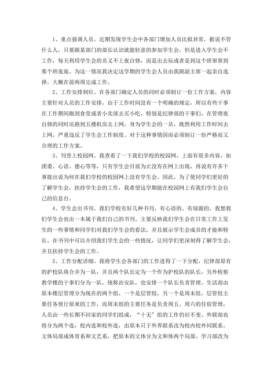 学生会的工作计划书范文_第3页