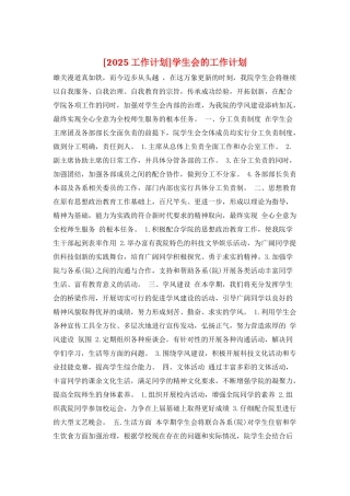 学生会的工作计划