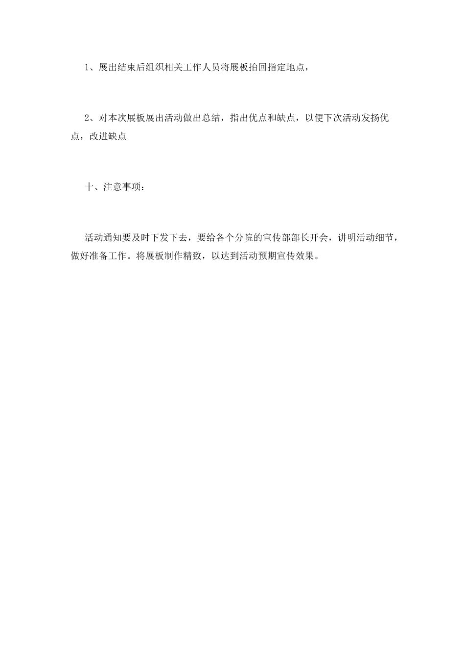 学生会的策划书2_第3页
