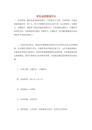 学生会的策划书2