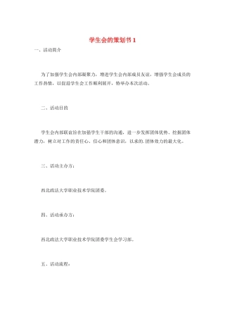 学生会的策划书1