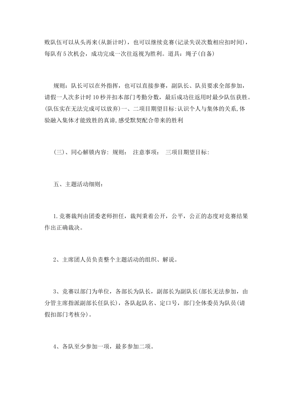 学生会的策划书3_第3页