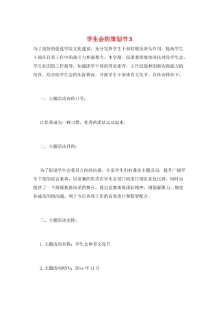 学生会的策划书3