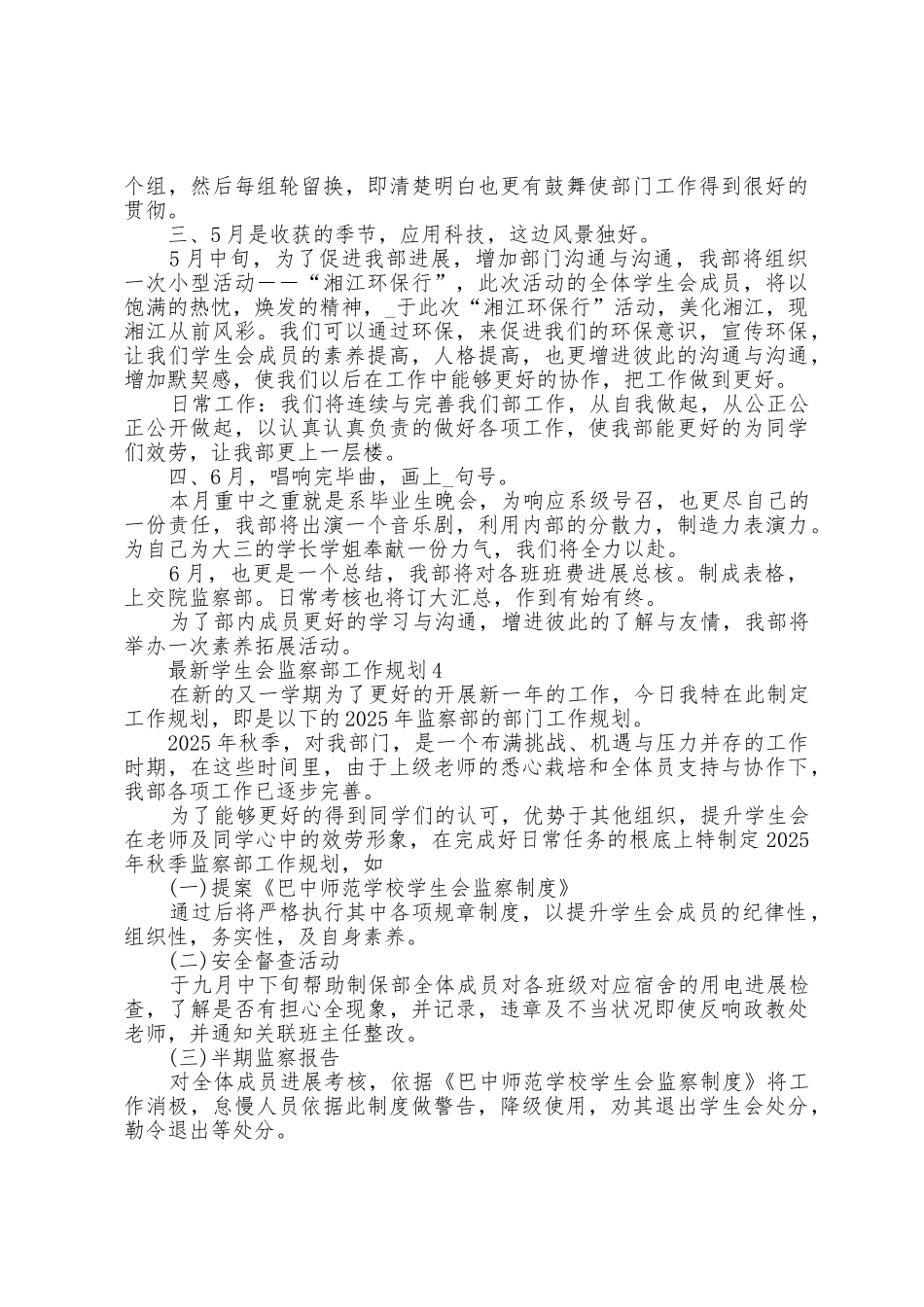 学生会监察部工作计划5篇_第3页