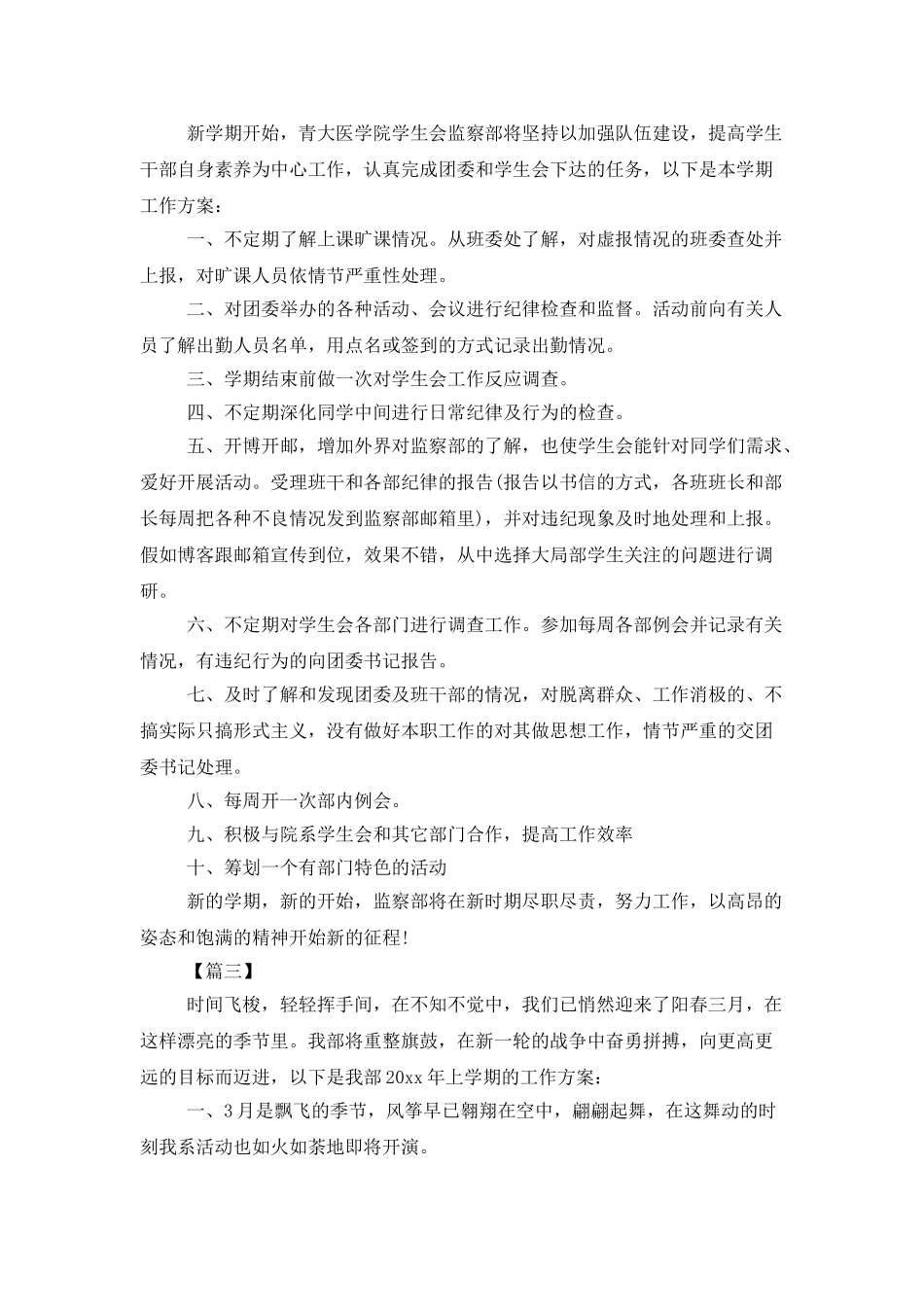 学生会监察部工作计划_第2页