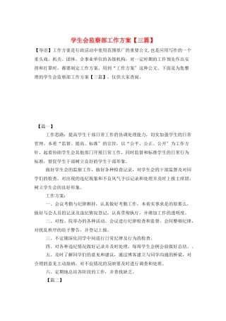 学生会监察部工作计划