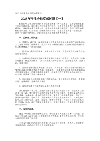 学生会监察部述职报告