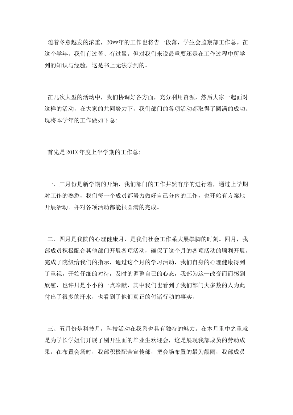 学生会监察部个人年终总结范文_第3页