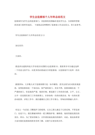 学生会监察部个人年终总结范文