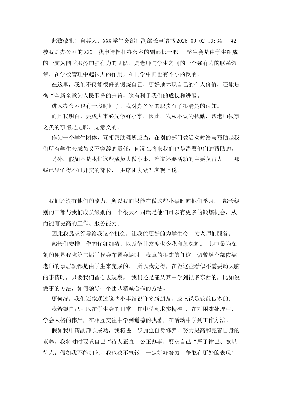 学生会的部长申请书_第2页