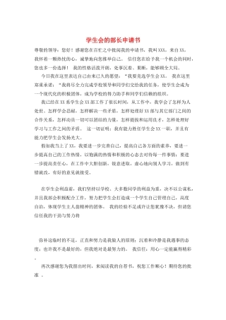 学生会的部长申请书