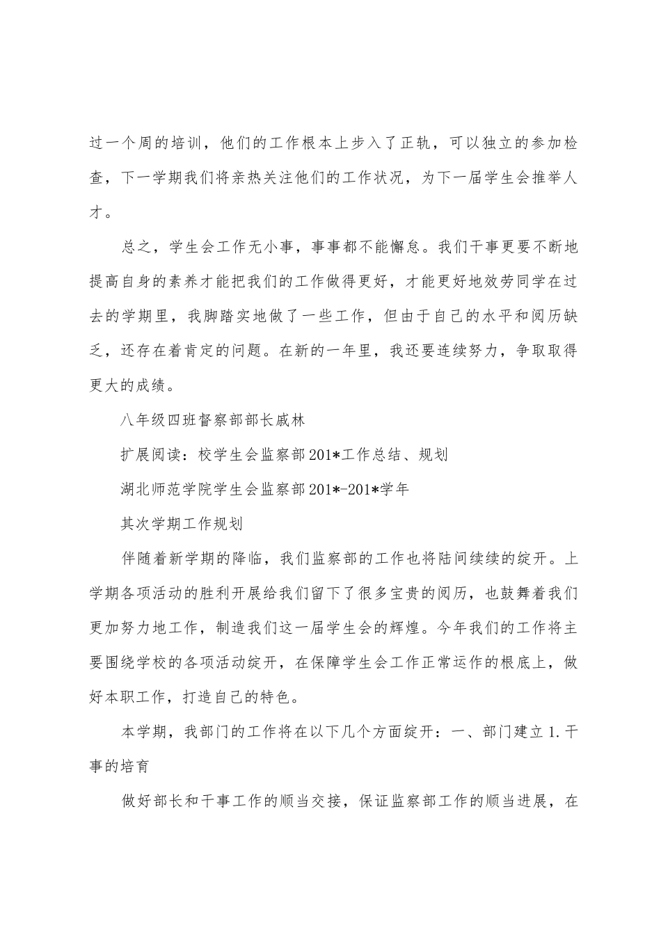 学生会督察部工作总结及计划_第2页