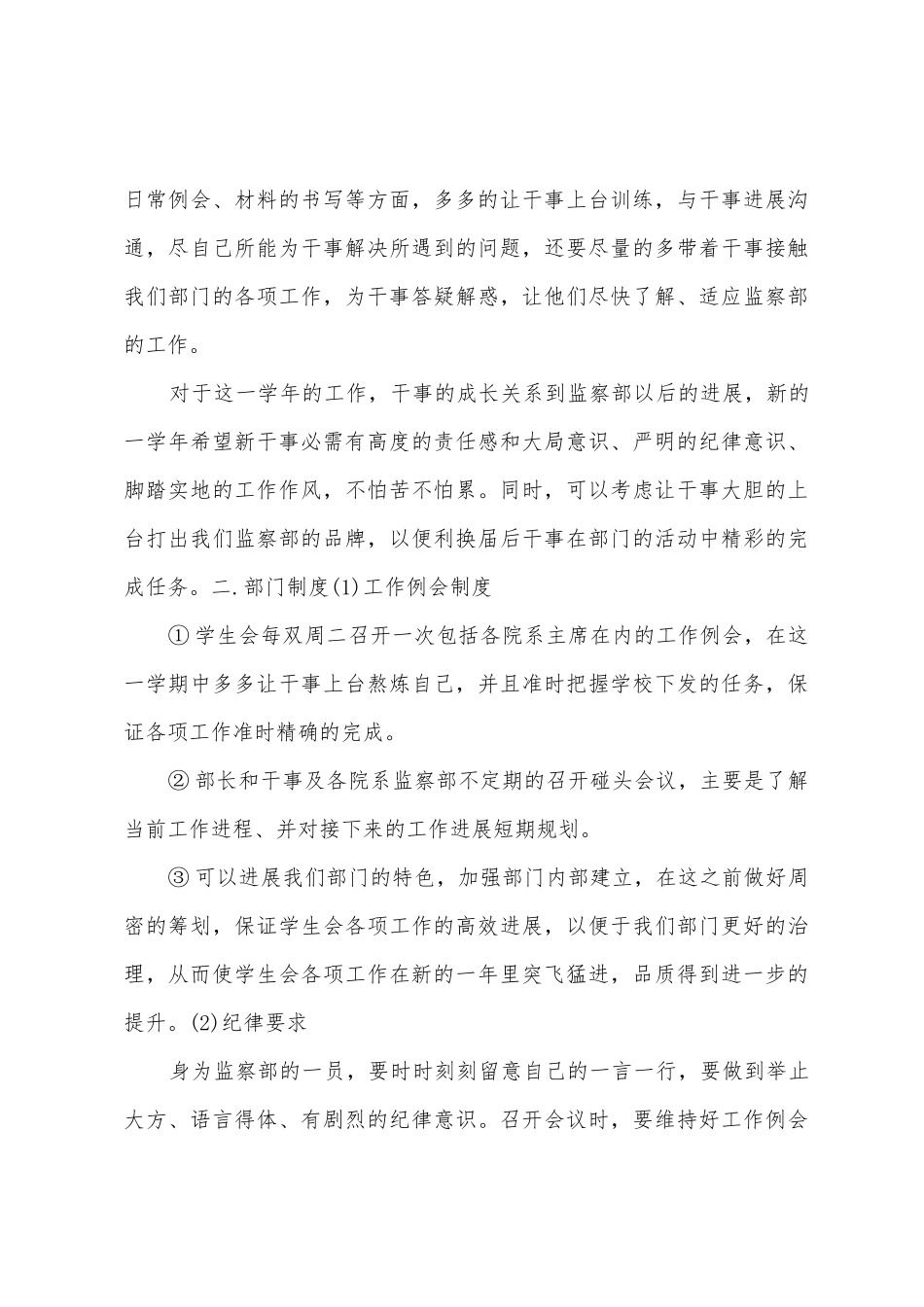 学生会督察部工作总结及计划_第3页