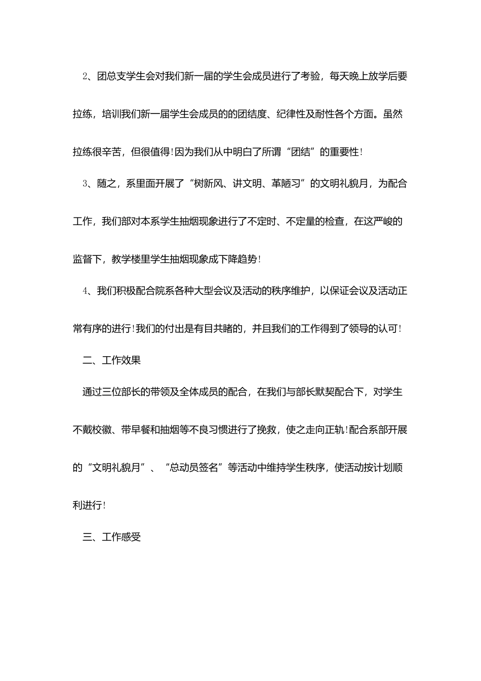 学生会督查部2025年度工作总结范本_第2页