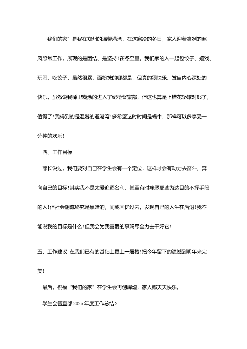 学生会督查部2025年度工作总结范本_第3页