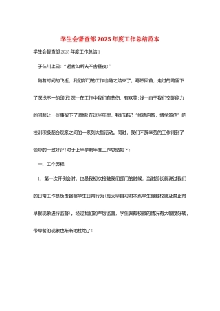 学生会督查部2025年度工作总结范本