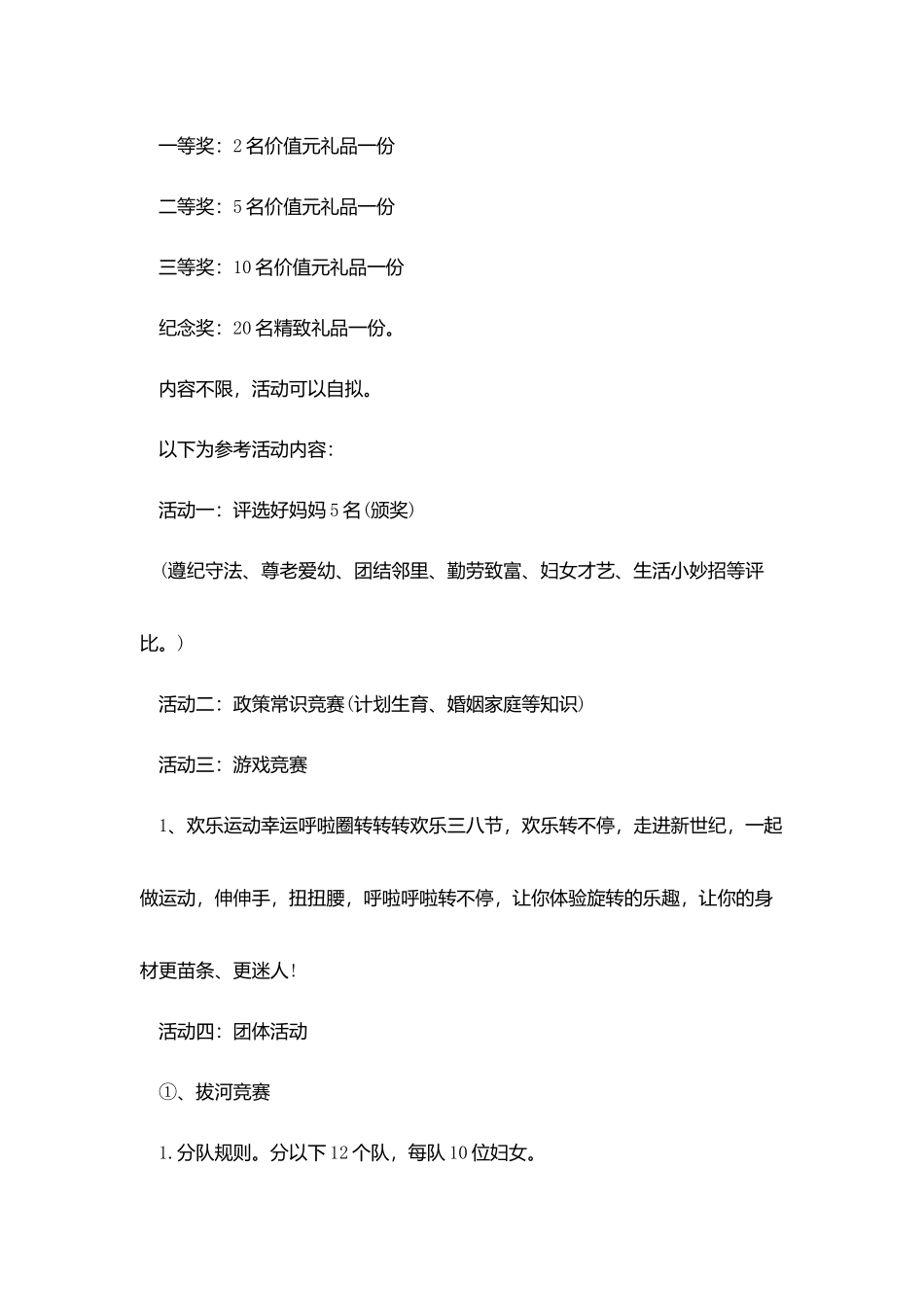 学生会研究生会妇女节活动策划范文_第2页