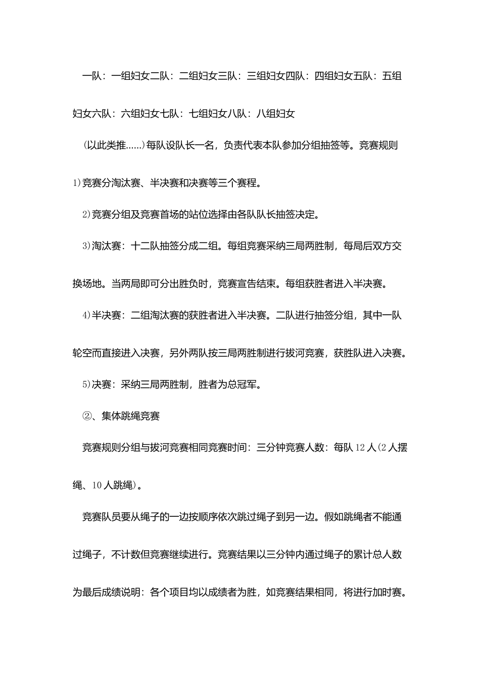 学生会研究生会妇女节活动策划范文_第3页