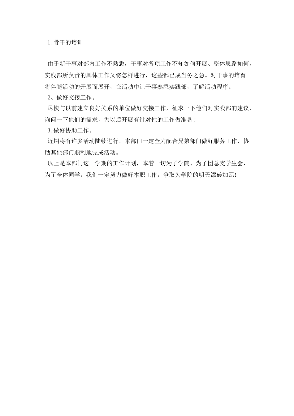 学生会社会实践部工作计划范例_第2页