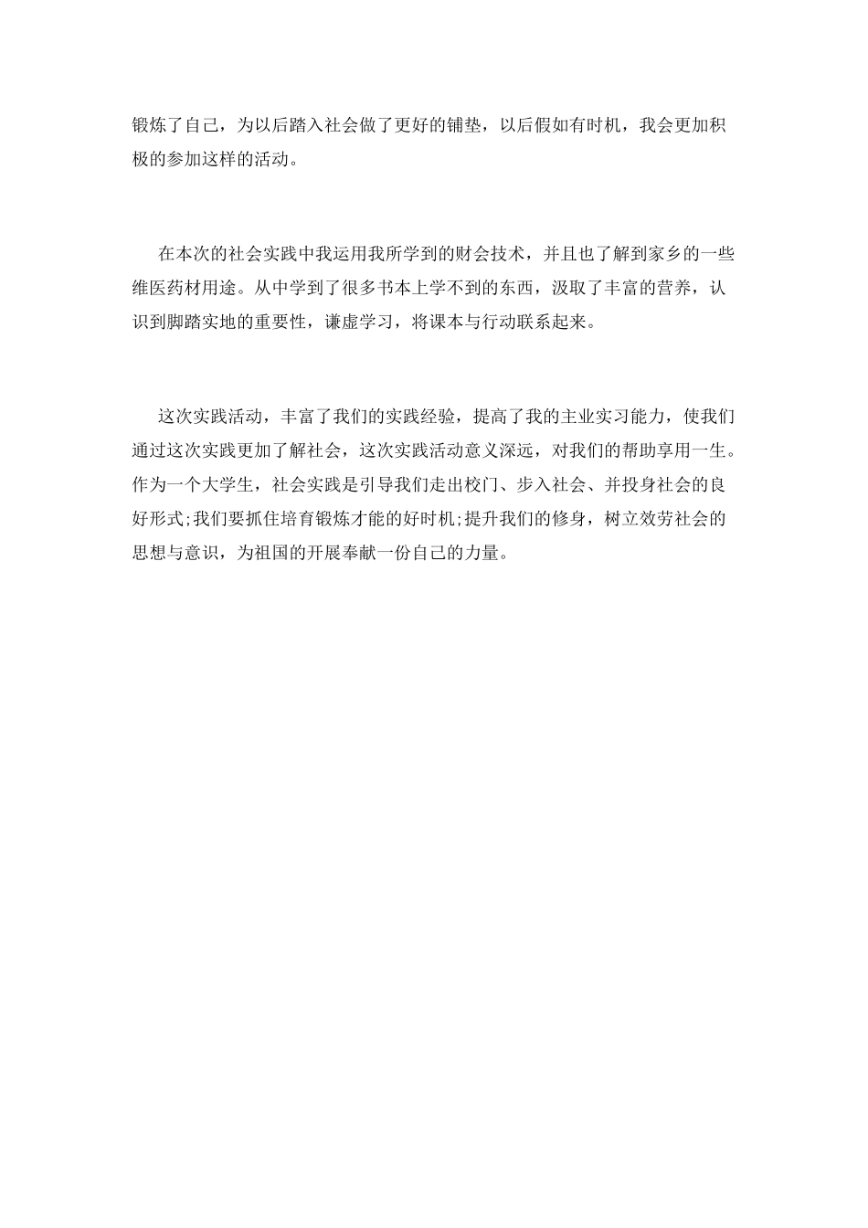 学生会社会实践部总结_第2页