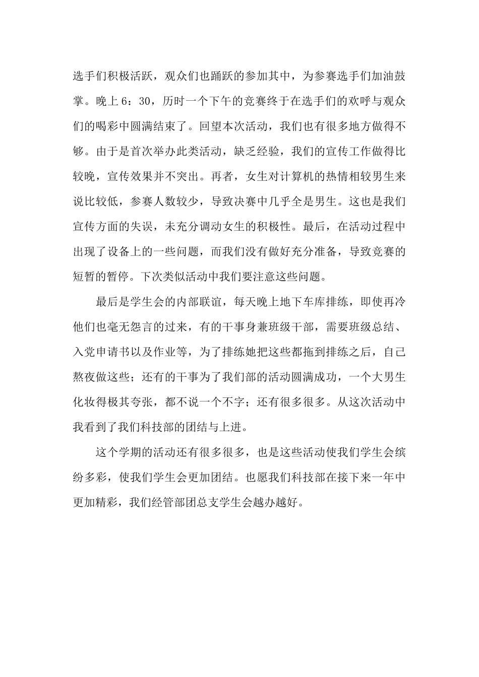 学生会科技部年度工作总结（标准版）_第2页