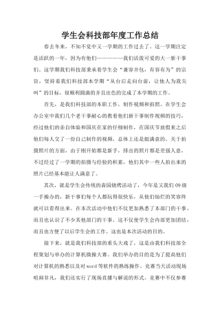 学生会科技部年度工作总结（标准版）