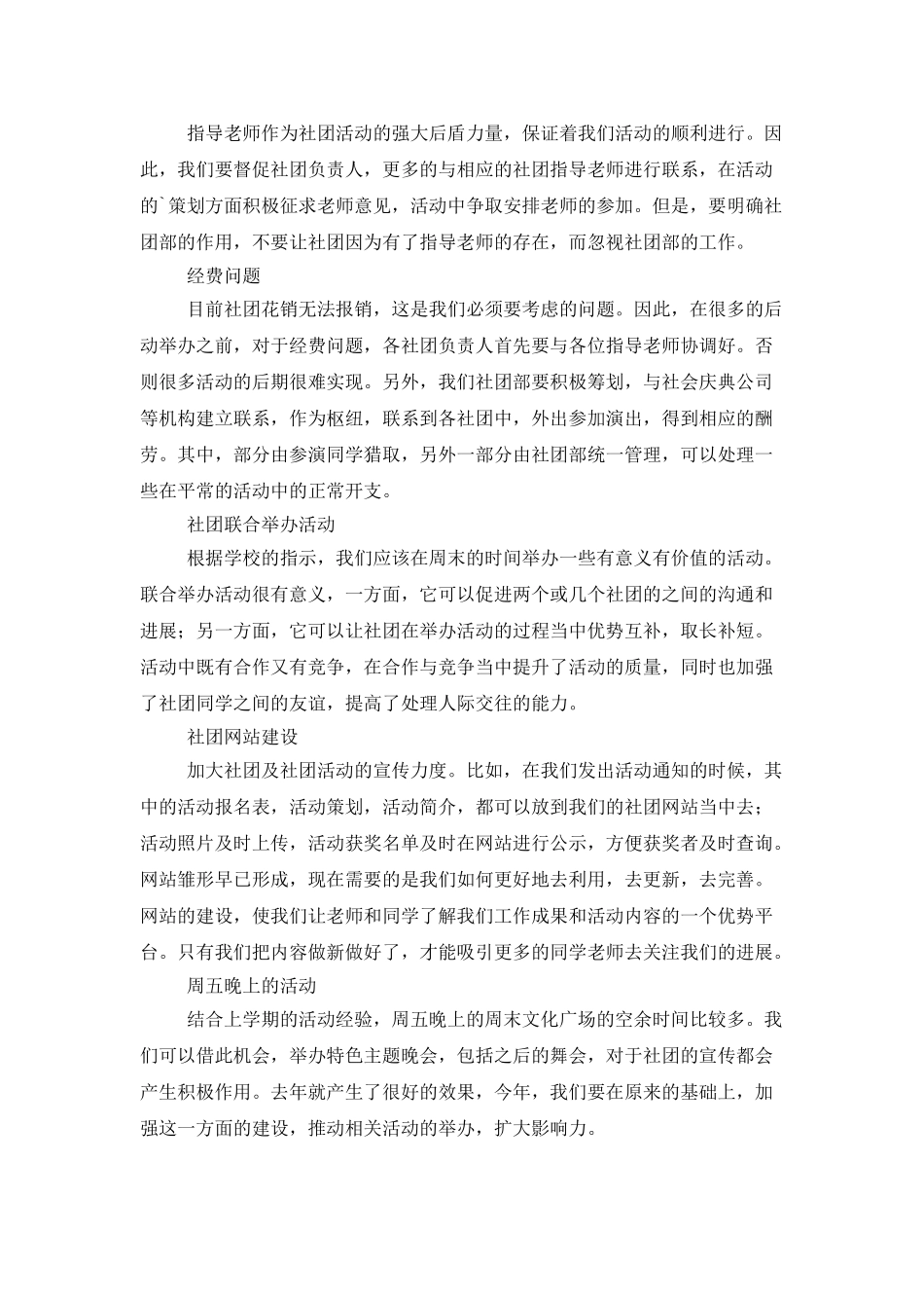 学生会社团部工作计划_第2页