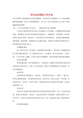 学生会社团部工作计划