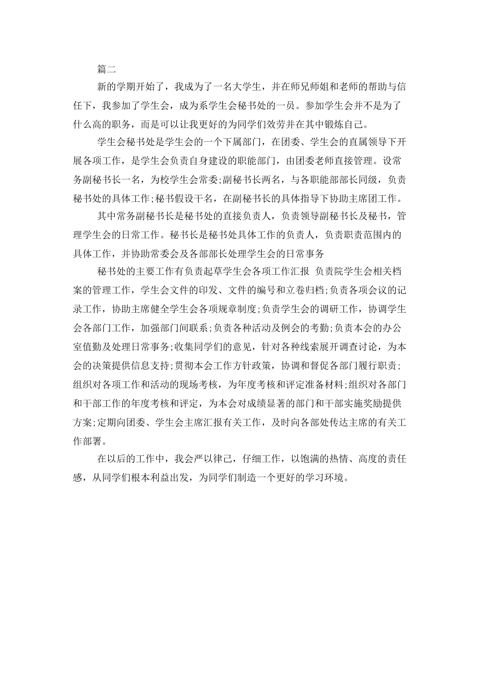 学生会秘书处个人自我总结_第2页