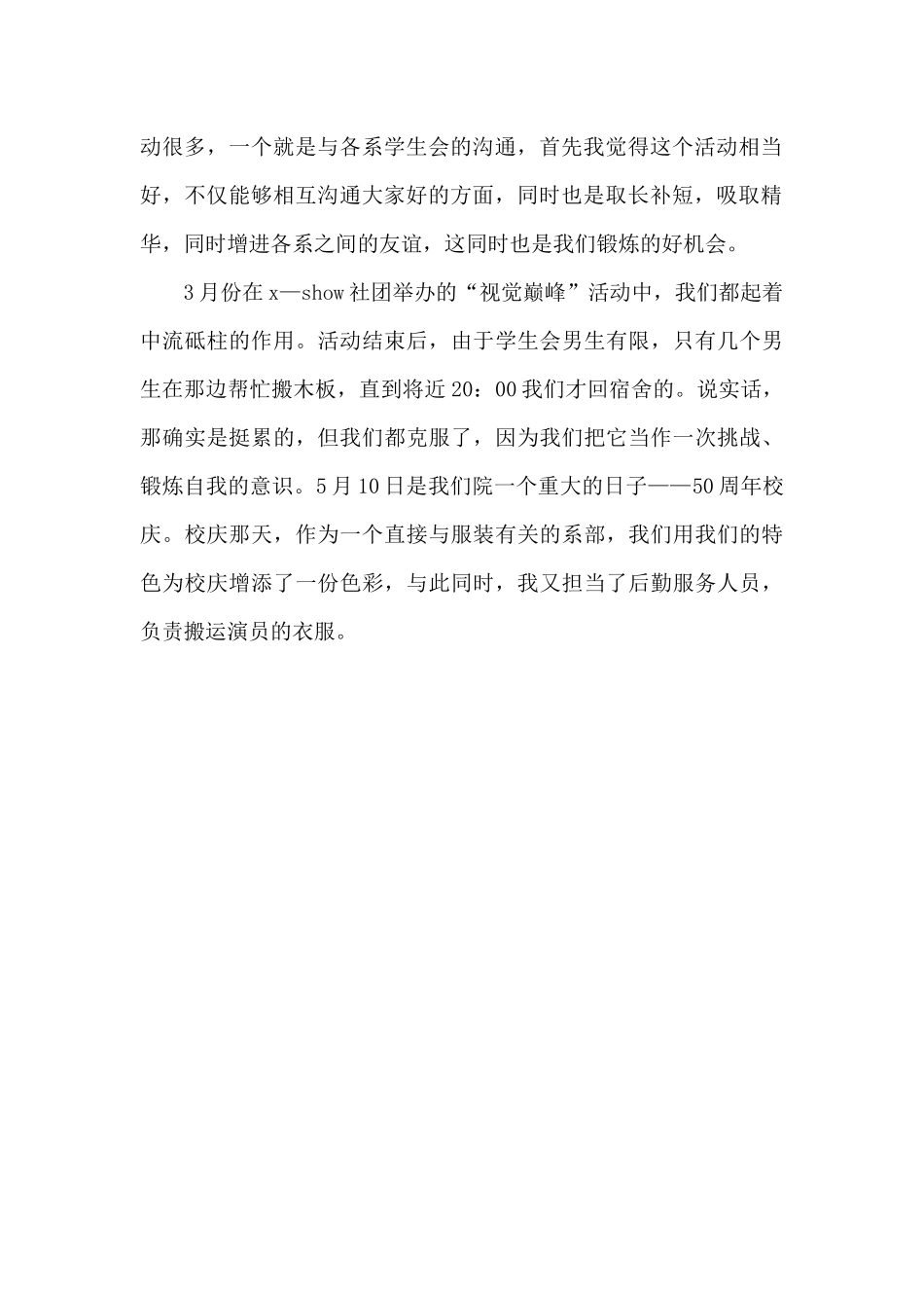 学生会秘书处副部长工作总结（标准版）_第2页