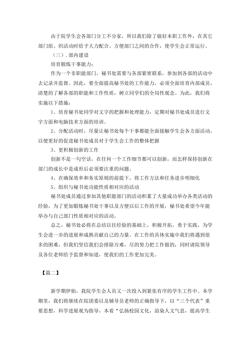 学生会秘书处工作计划2025_第2页