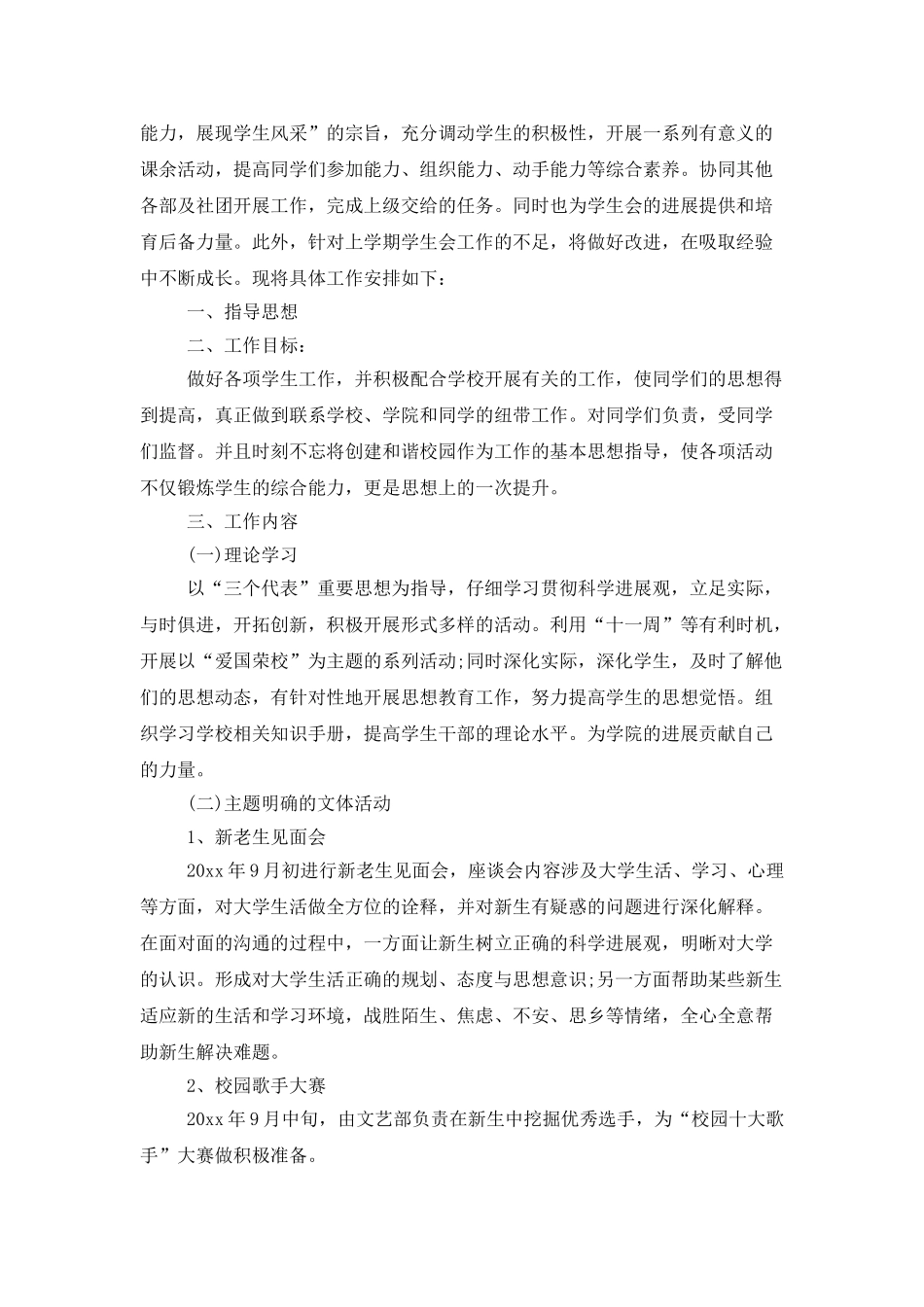 学生会秘书处工作计划2025_第3页