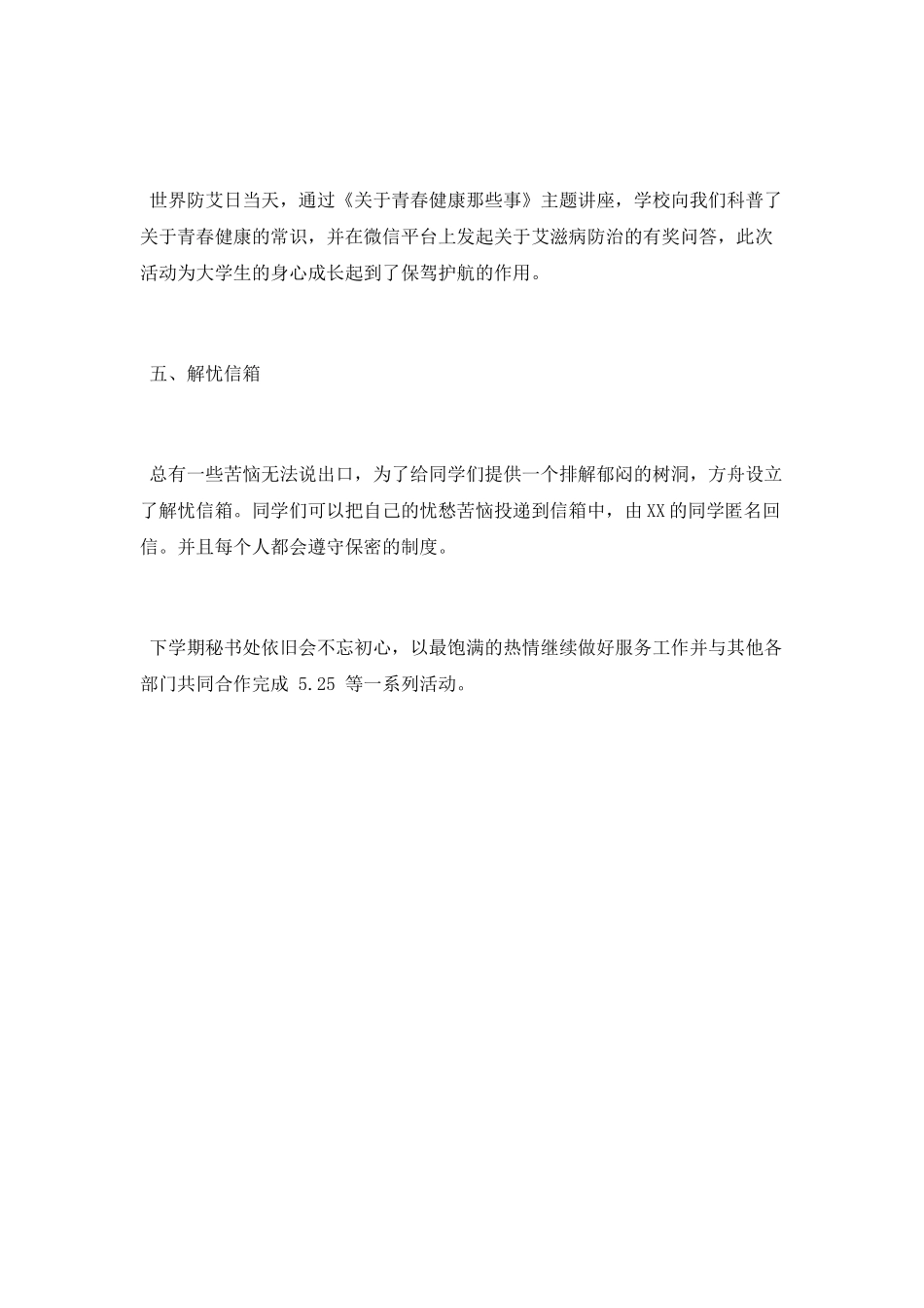 学生会秘书处工作总结范文_第2页
