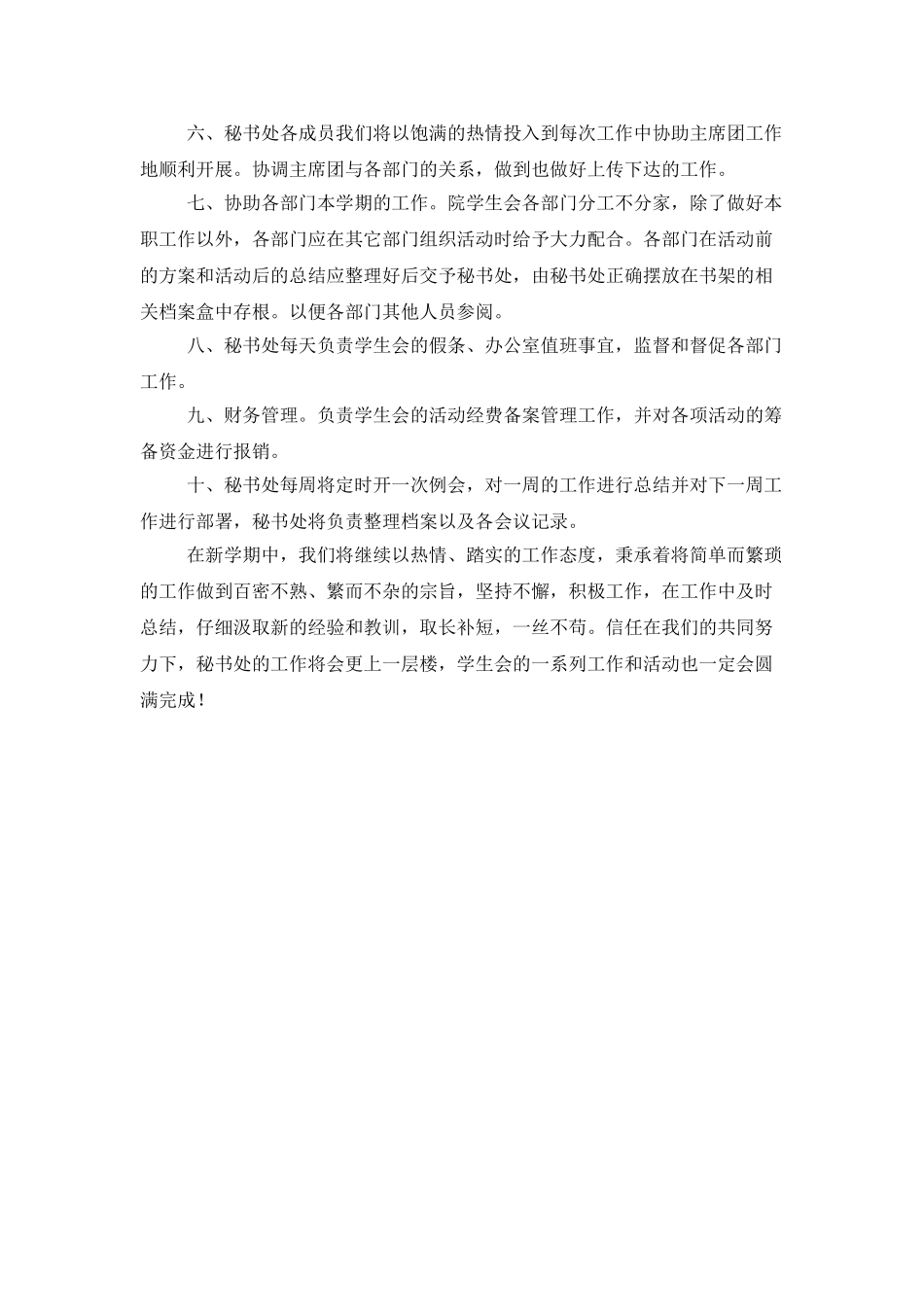学生会秘书处工作计划格式样本_第2页