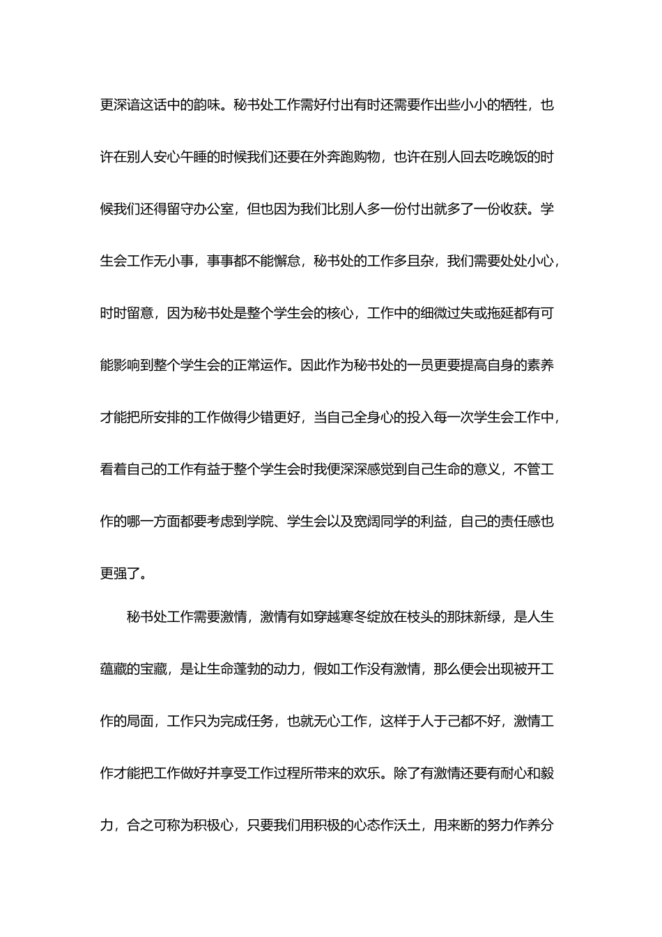 学生会秘书部十月总结5篇_第2页