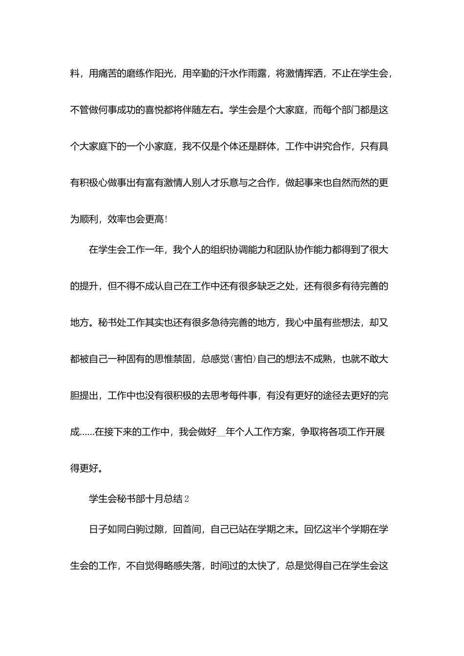 学生会秘书部十月总结5篇_第3页