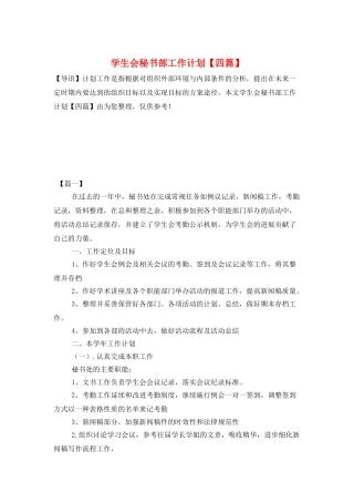 学生会秘书部工作计划