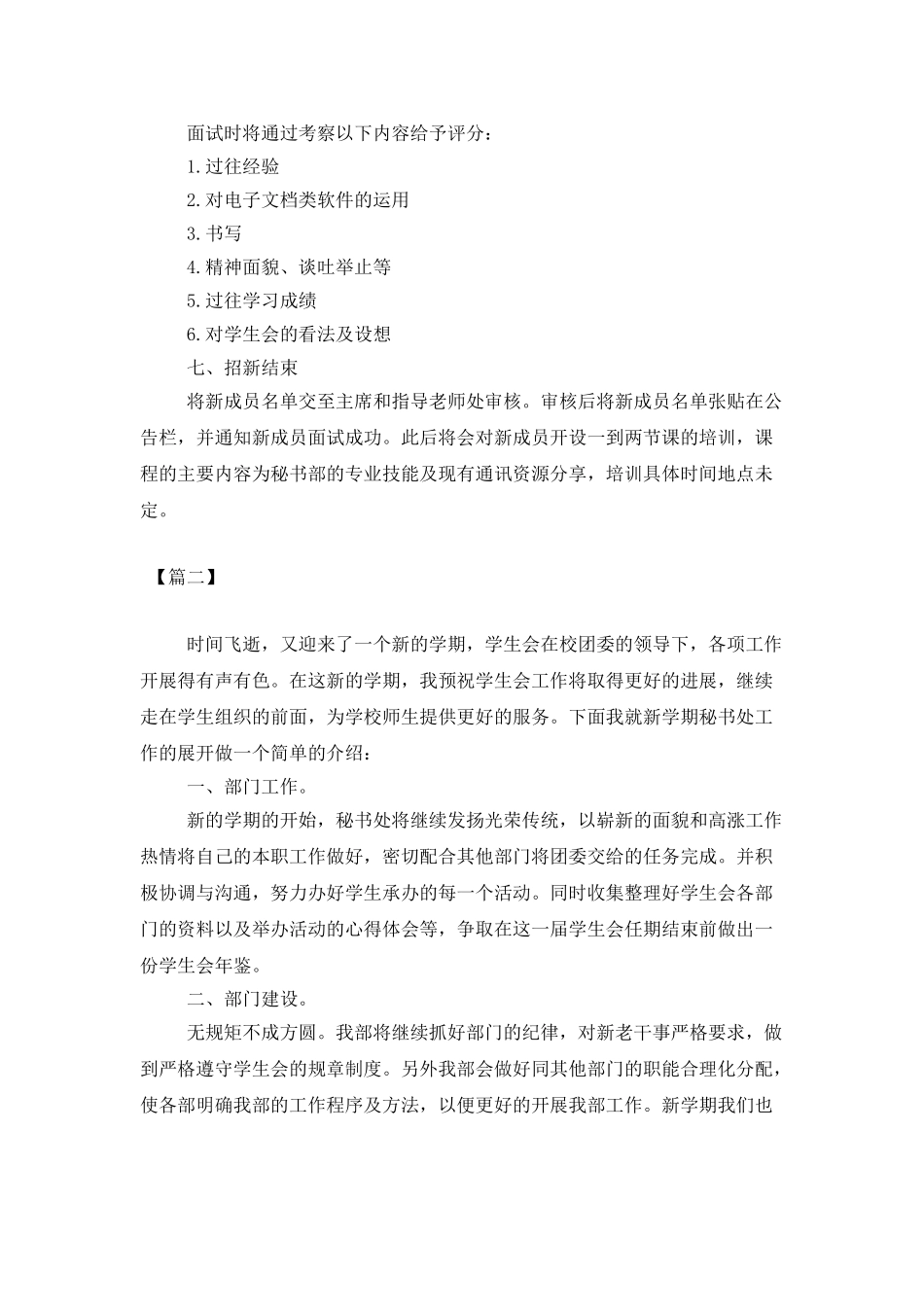 学生会秘书部工作计划例文_第2页