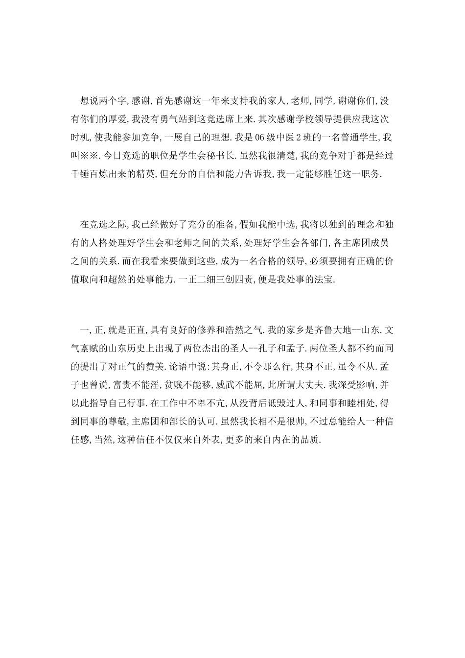 学生会秘书部演讲稿_第2页