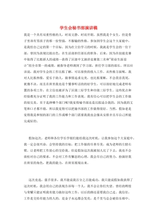 学生会秘书部演讲稿