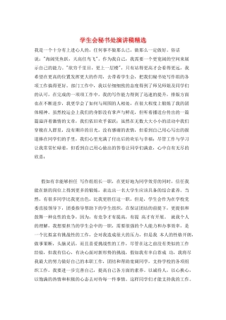 学生会秘书处演讲稿精选