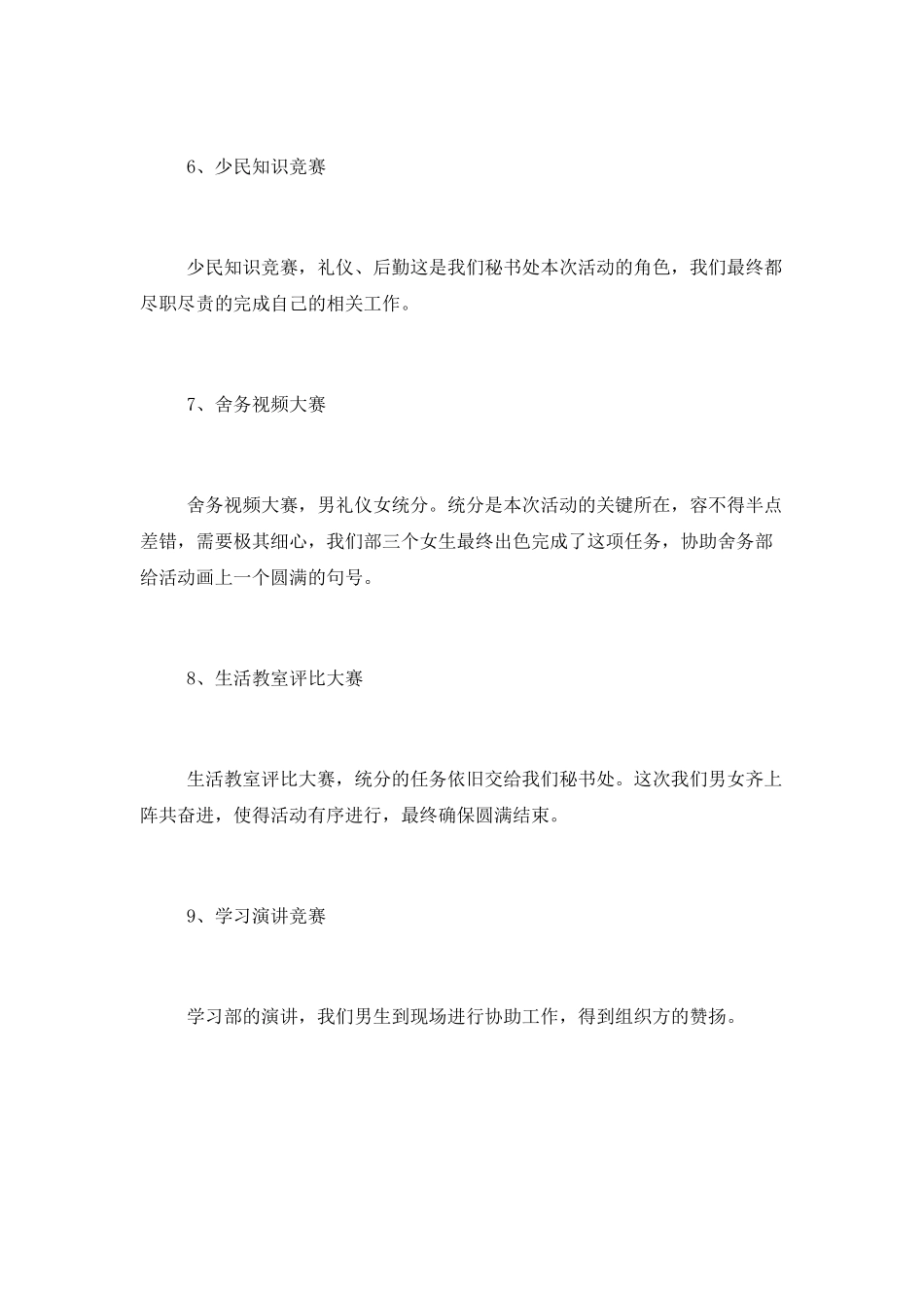 学生会秘书部总结报告三篇_第3页