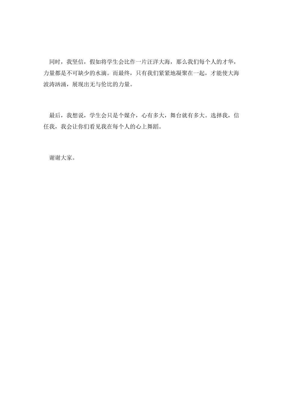 学生会秘书长竞选演讲稿参考_第2页