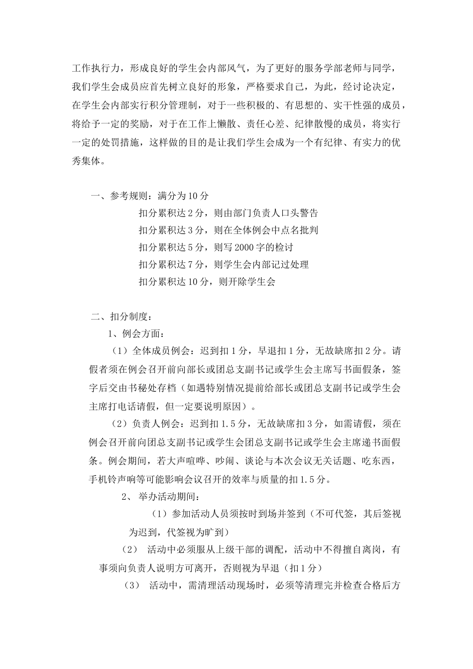 学生会积分管理制度_第2页