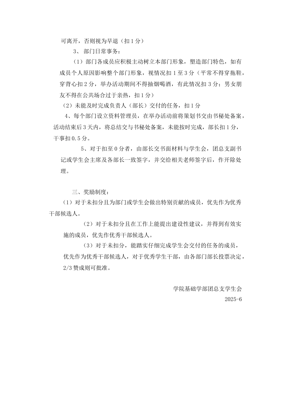 学生会积分管理制度_第3页