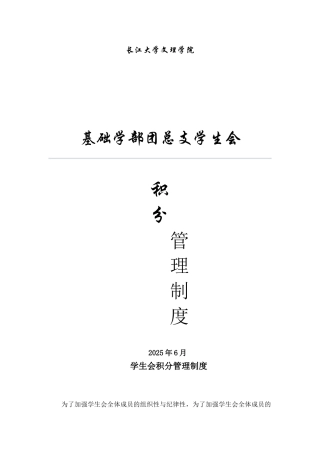 学生会积分管理制度