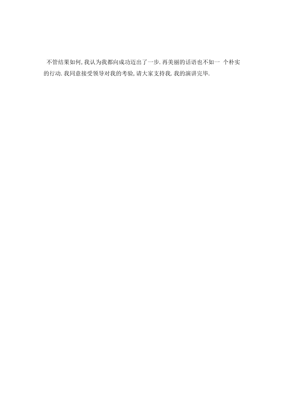 学生会竞职演讲稿_第2页
